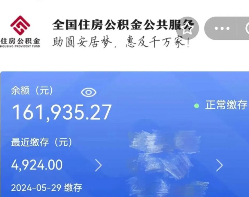 贺州个人公积金怎么提取现金（这样提取个人公积金）